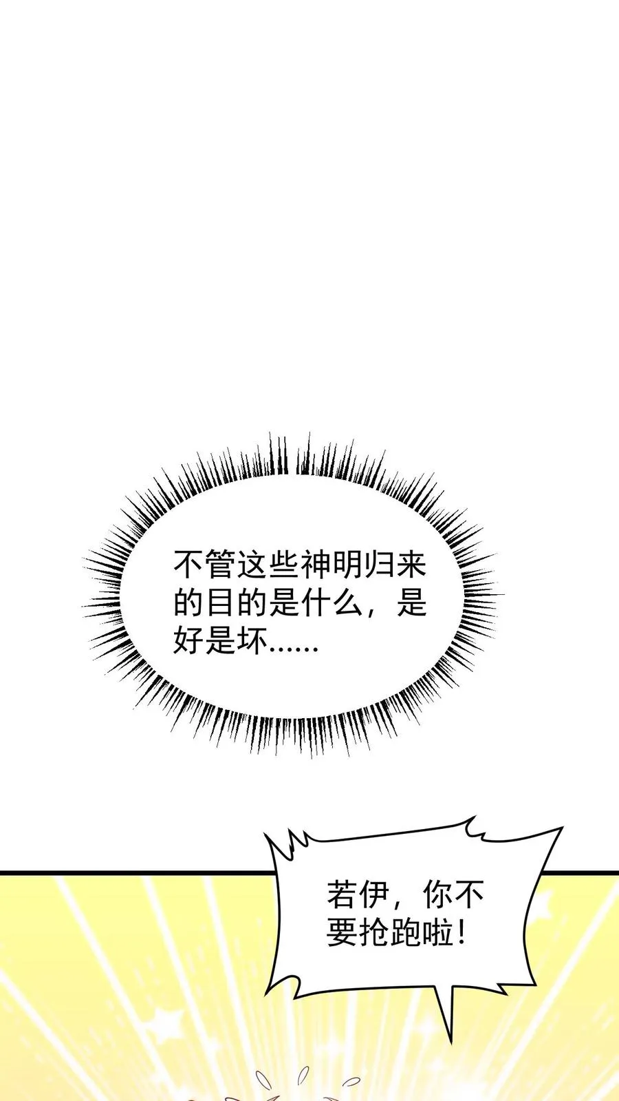 第93话 泡泡觉醒 第40页