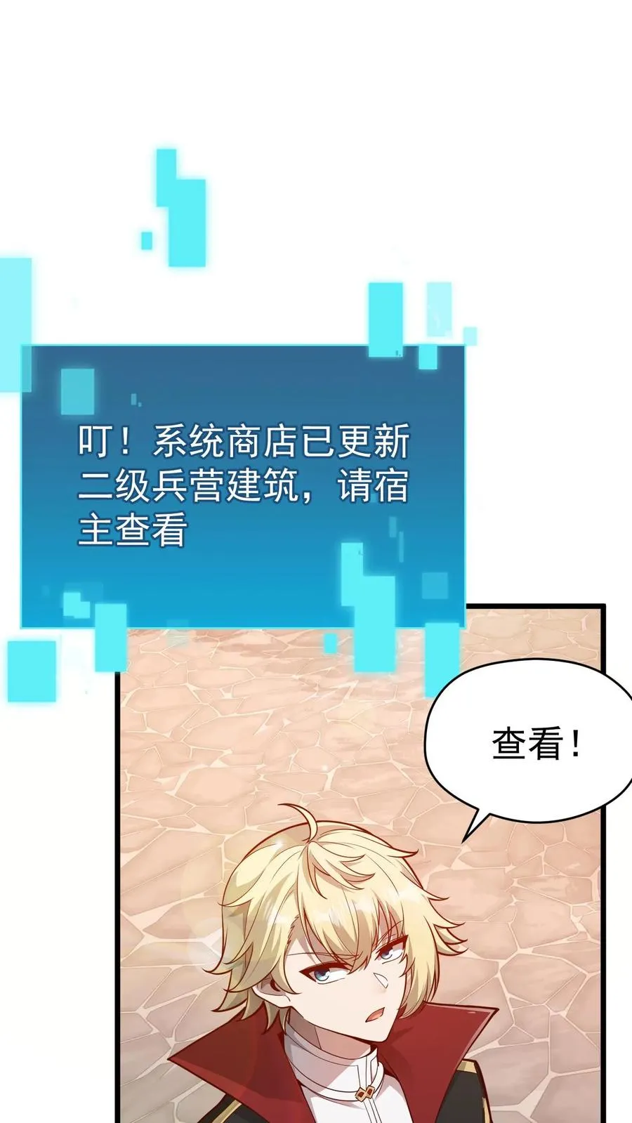 第94话 被抢夺的权限 第2页