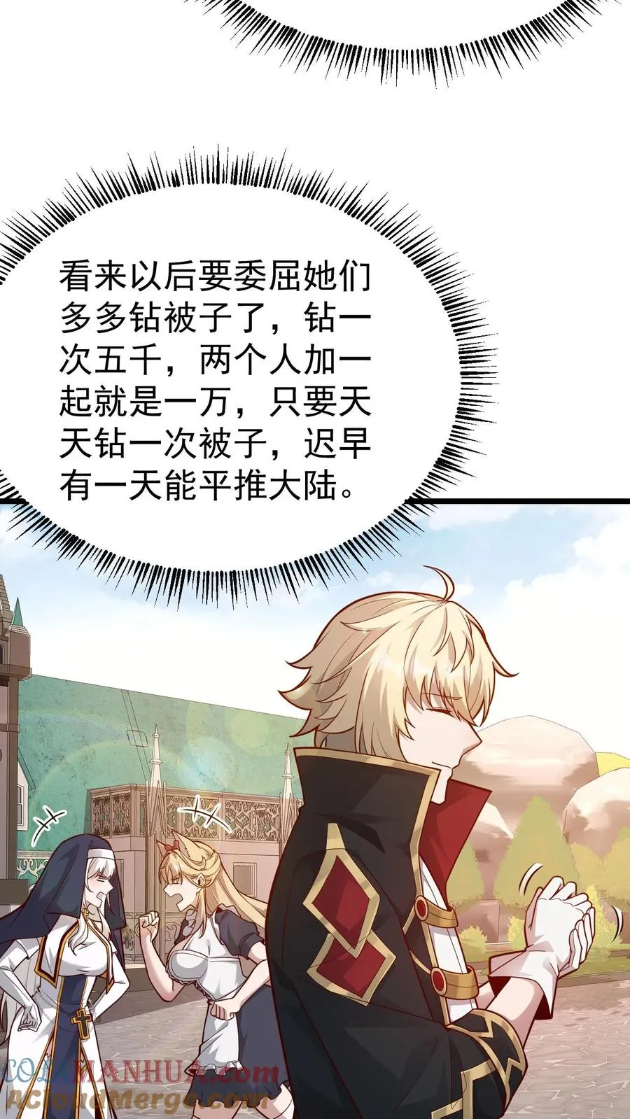 第94话 被抢夺的权限 第7页
