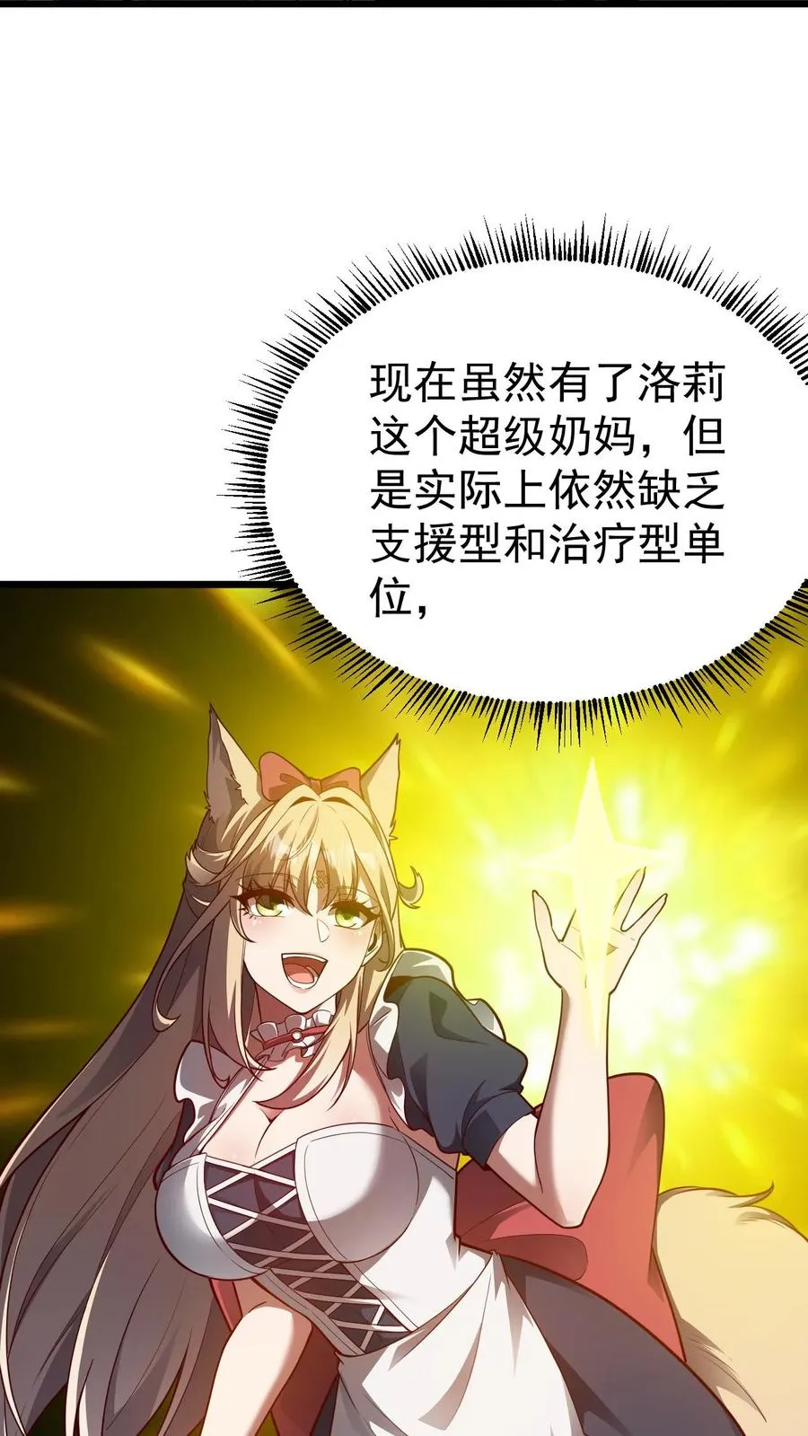 第94话 被抢夺的权限 第8页