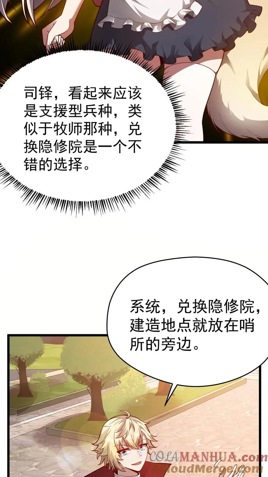 第94话 被抢夺的权限 第9页