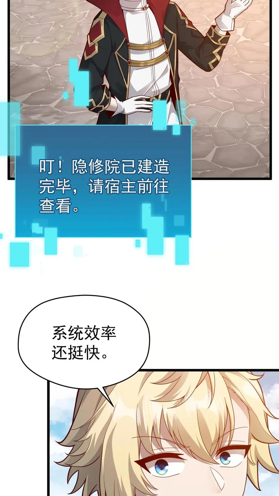 第94话 被抢夺的权限 第10页