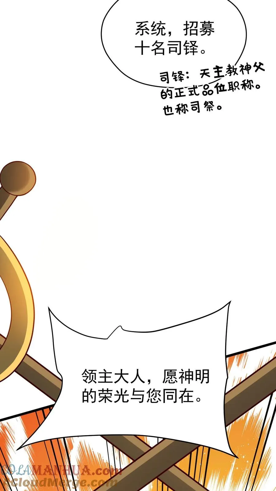 第94话 被抢夺的权限 第17页