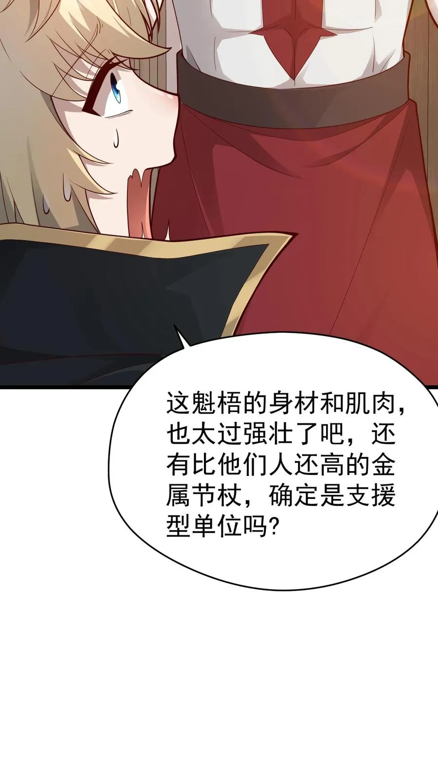 第94话 被抢夺的权限 第20页