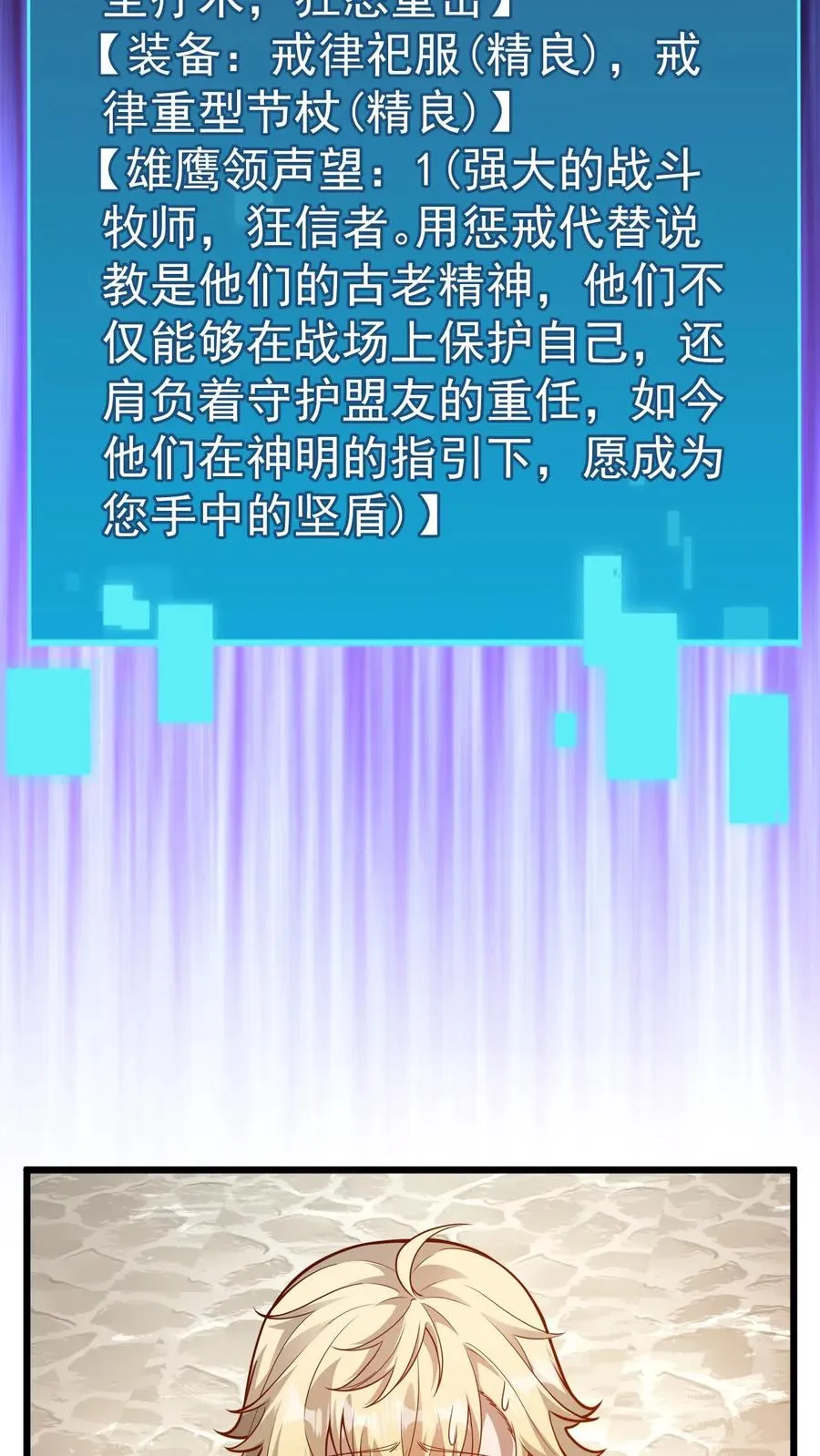第94话 被抢夺的权限 第22页