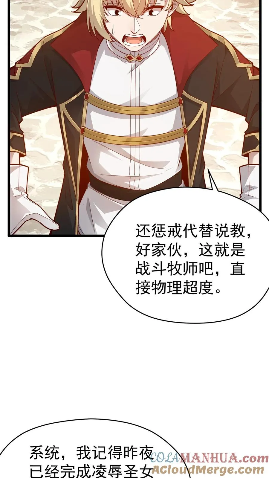 第94话 被抢夺的权限 第23页