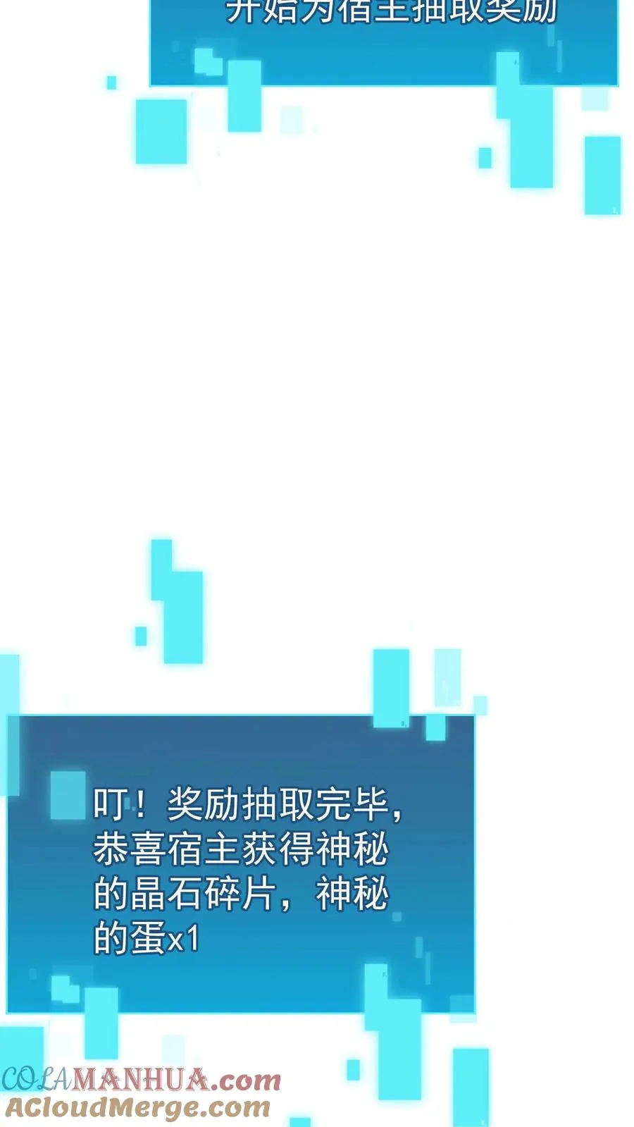 第94话 被抢夺的权限 第25页
