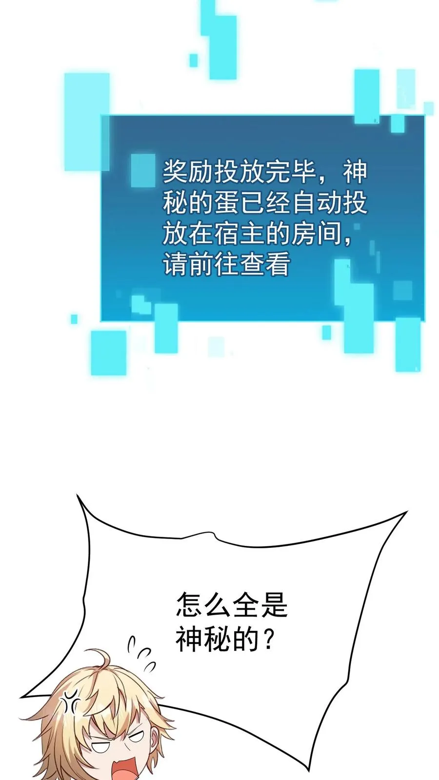 第94话 被抢夺的权限 第26页