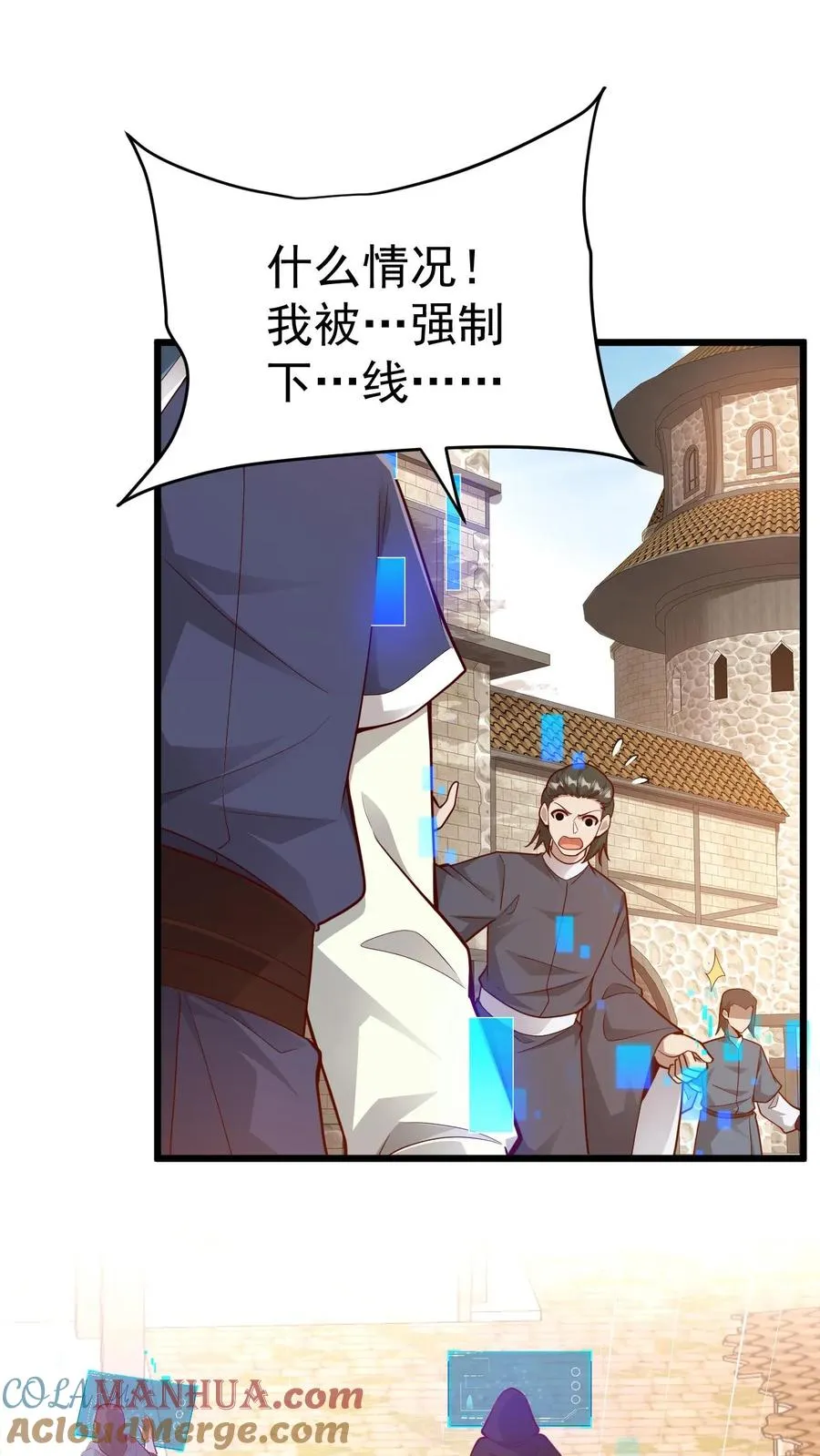 第94话 被抢夺的权限 第31页