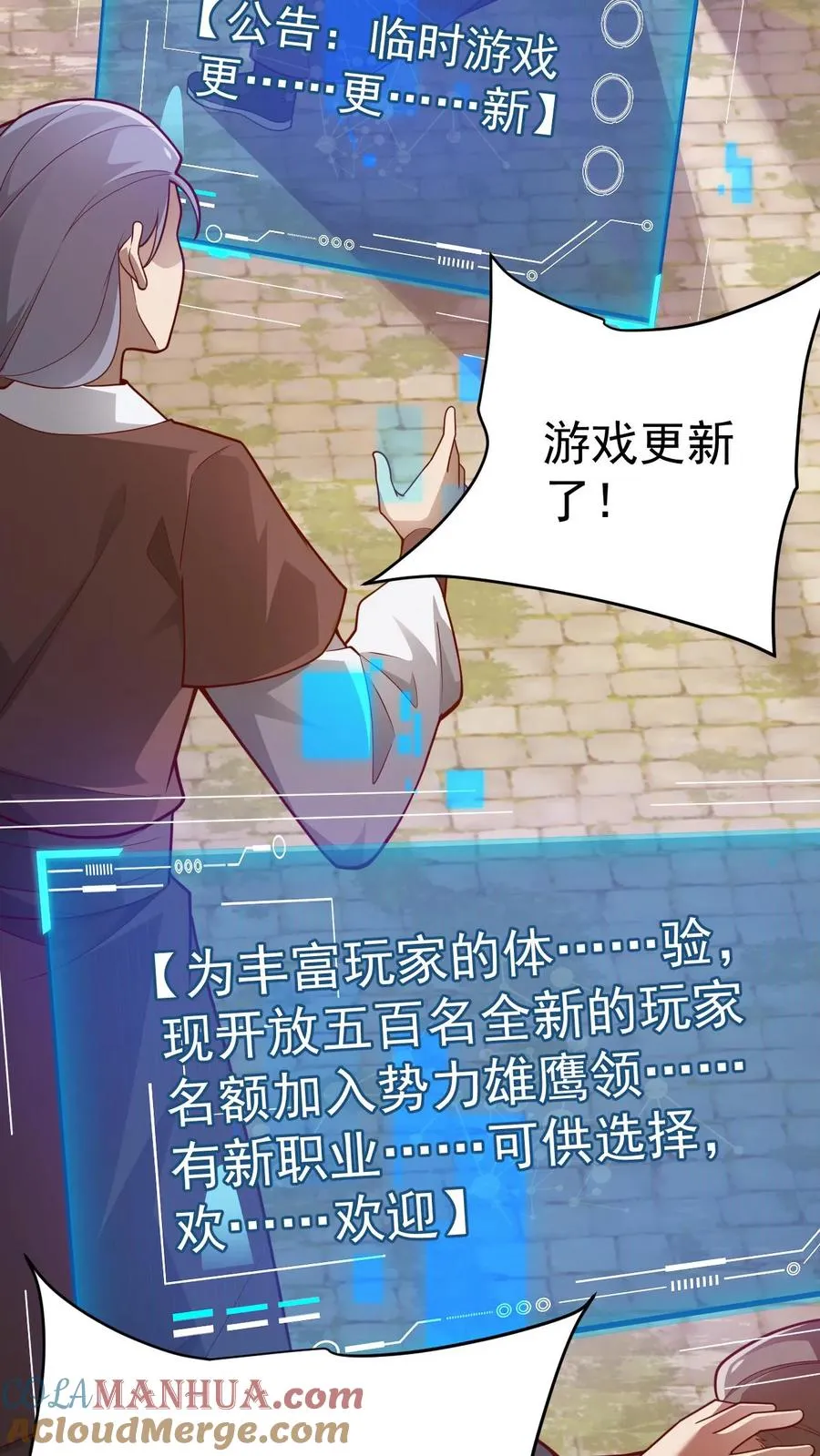 第94话 被抢夺的权限 第33页