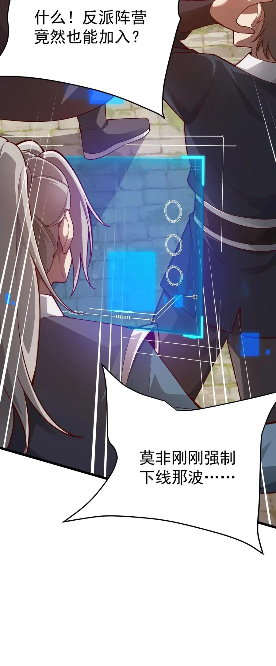 第94话 被抢夺的权限 第34页