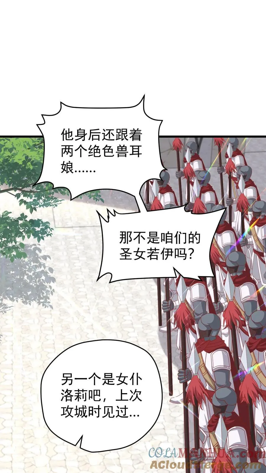 第95话 积极的玩家 第7页