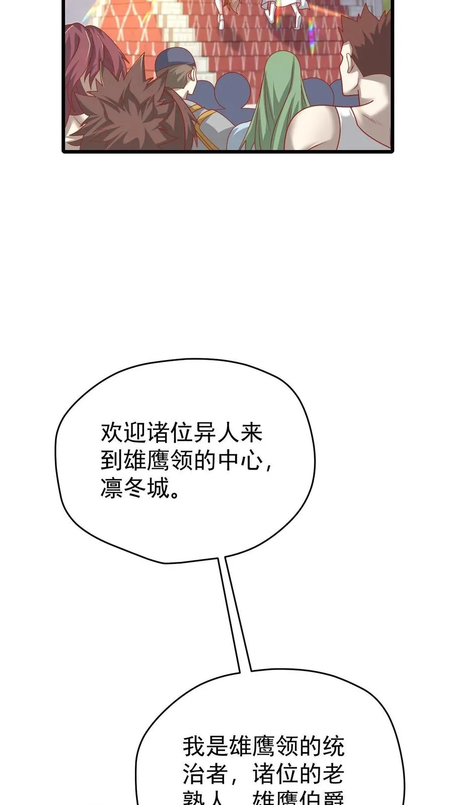 第95话 积极的玩家 第10页