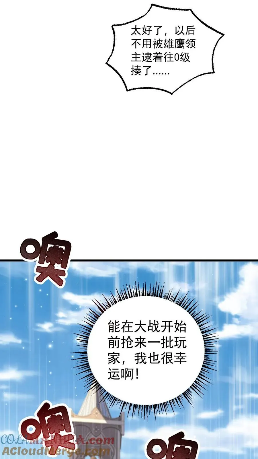 第95话 积极的玩家 第17页