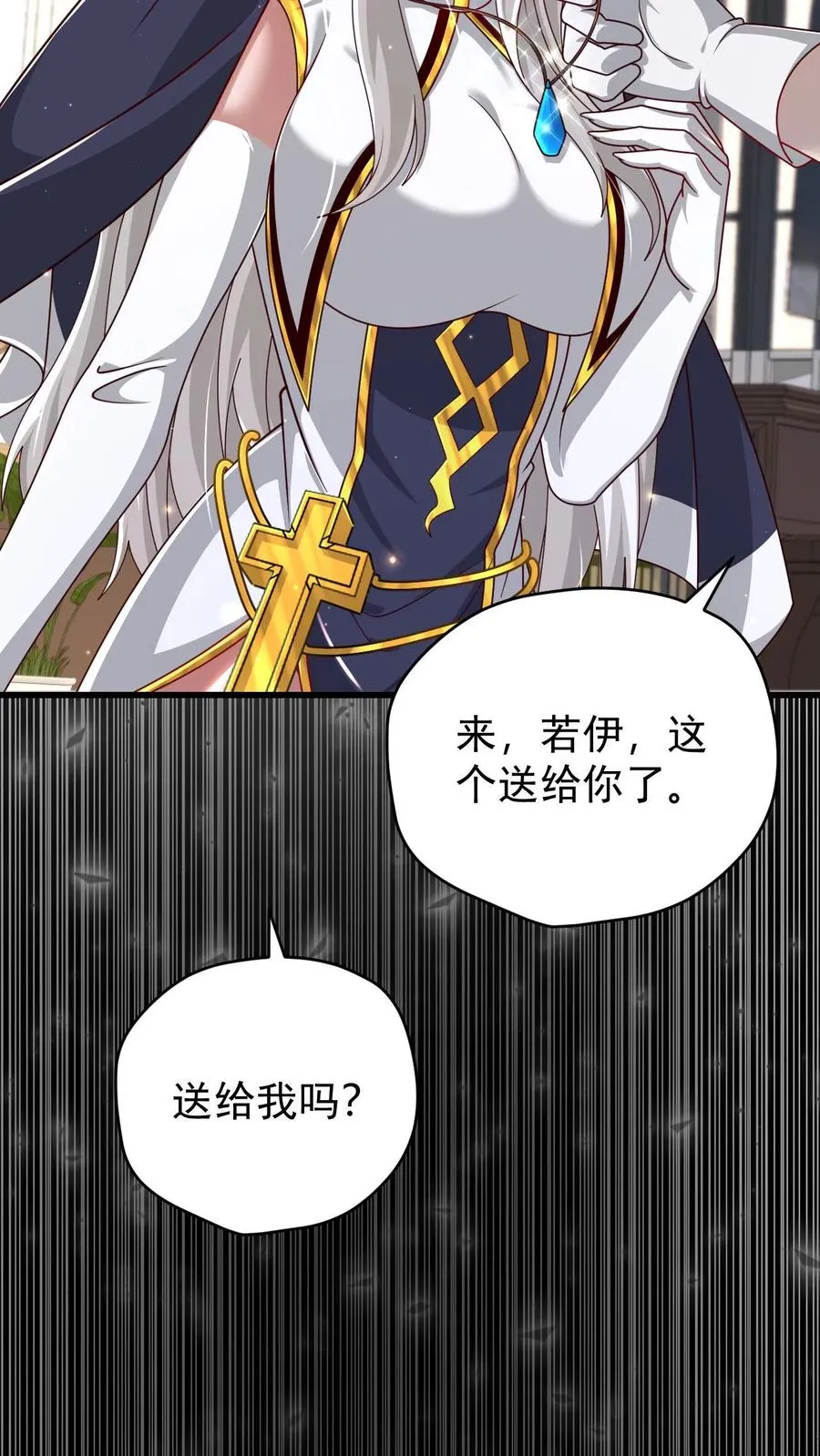 第95话 积极的玩家 第20页