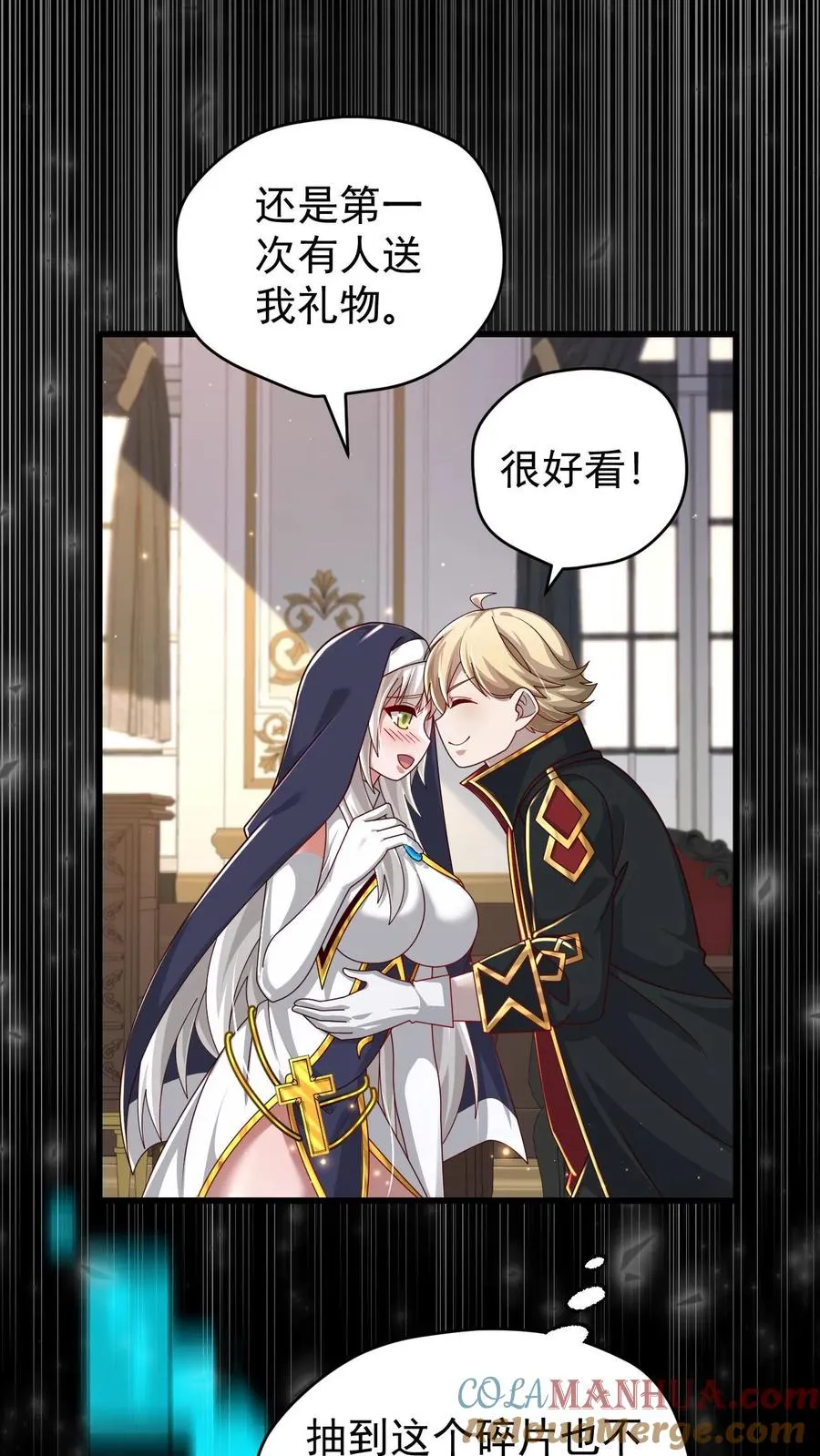第95话 积极的玩家 第21页