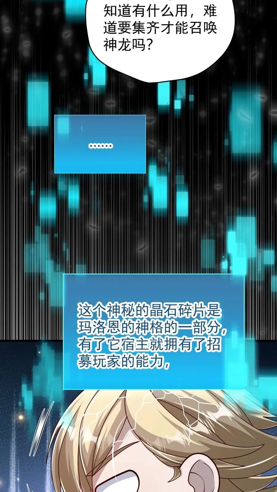 第95话 积极的玩家 第22页