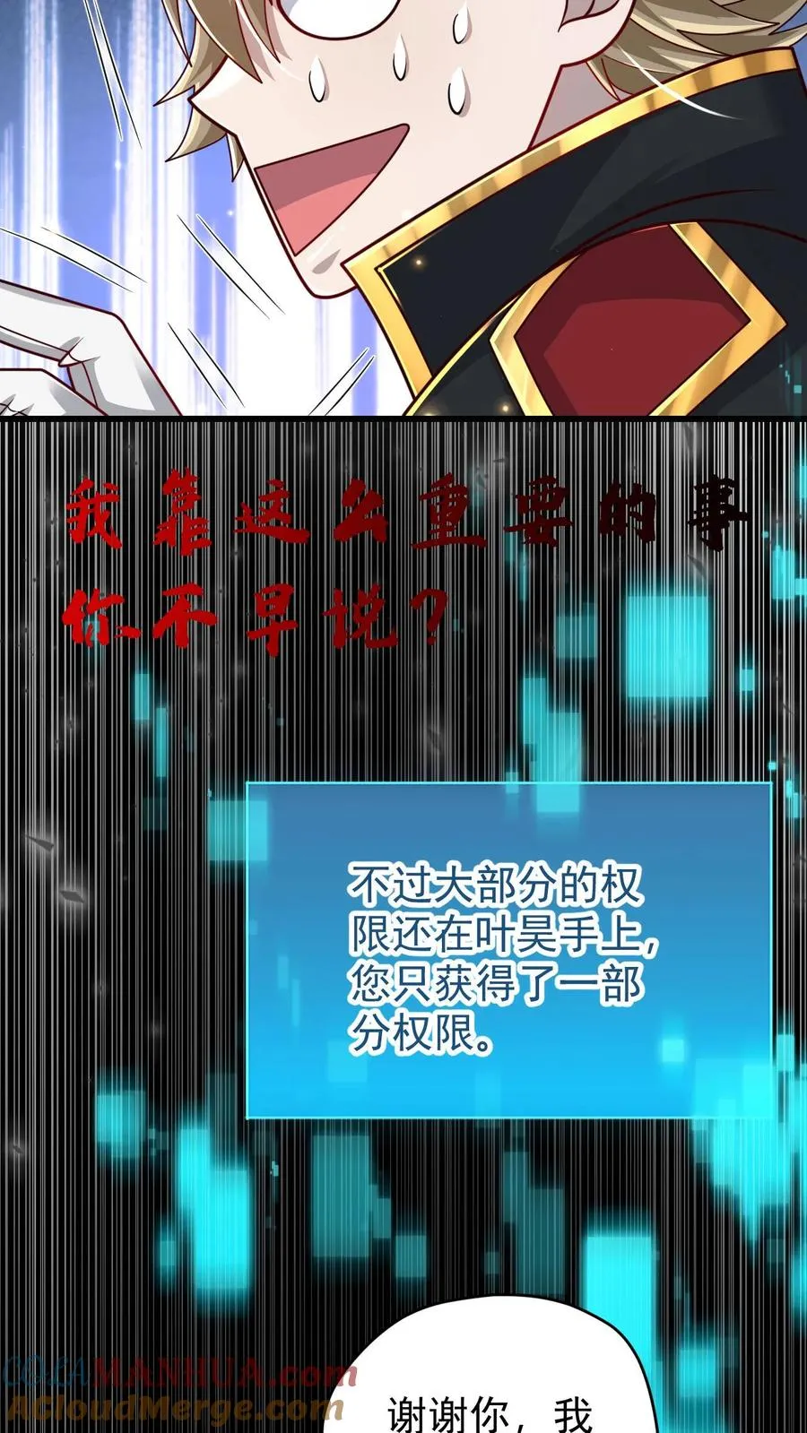 第95话 积极的玩家 第23页