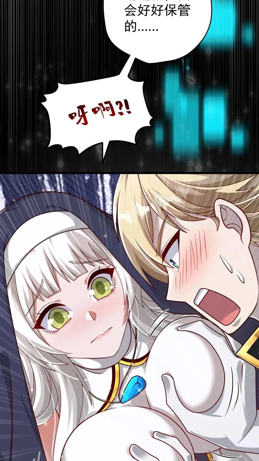 第95话 积极的玩家 第24页