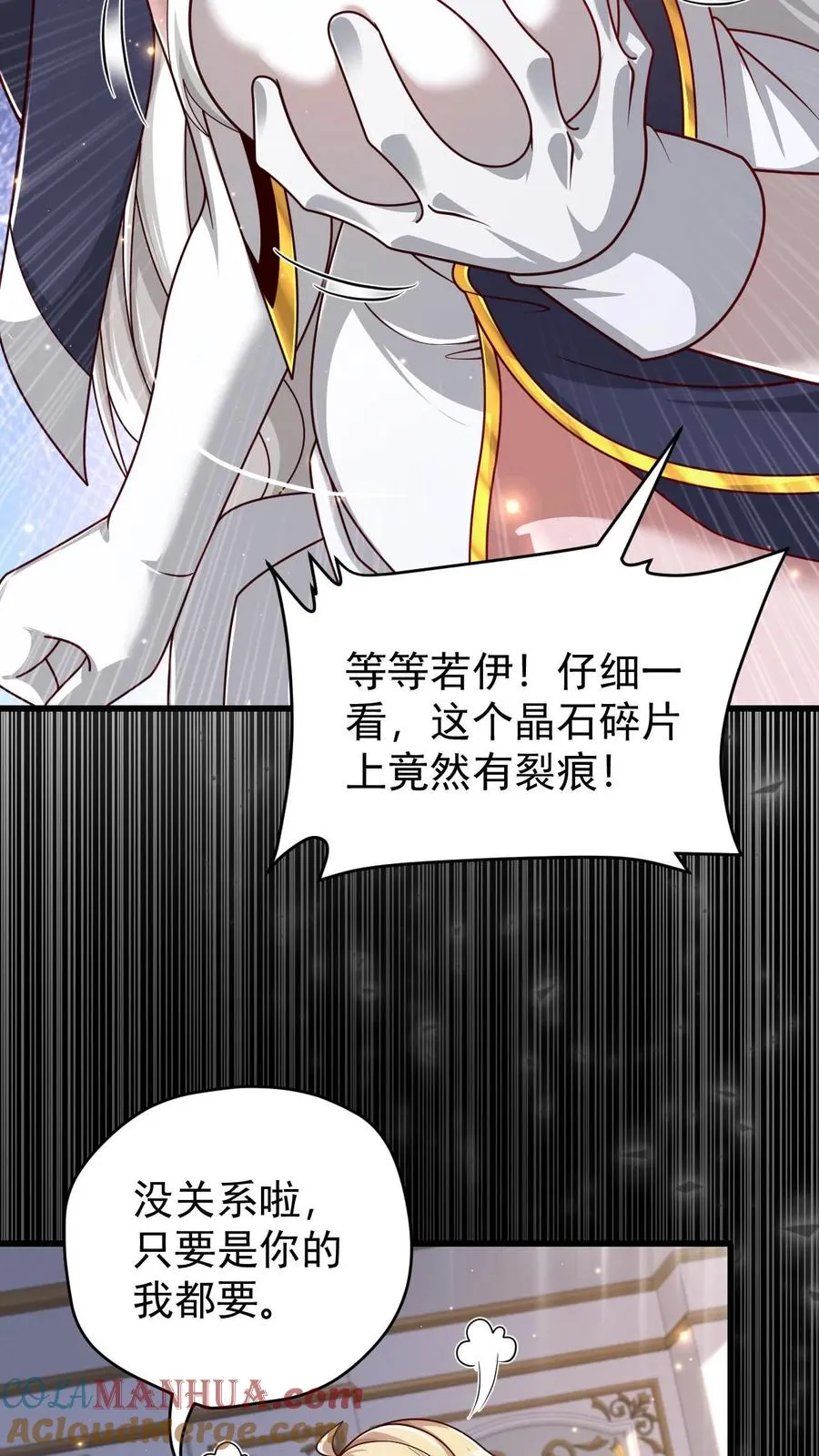 第95话 积极的玩家 第25页