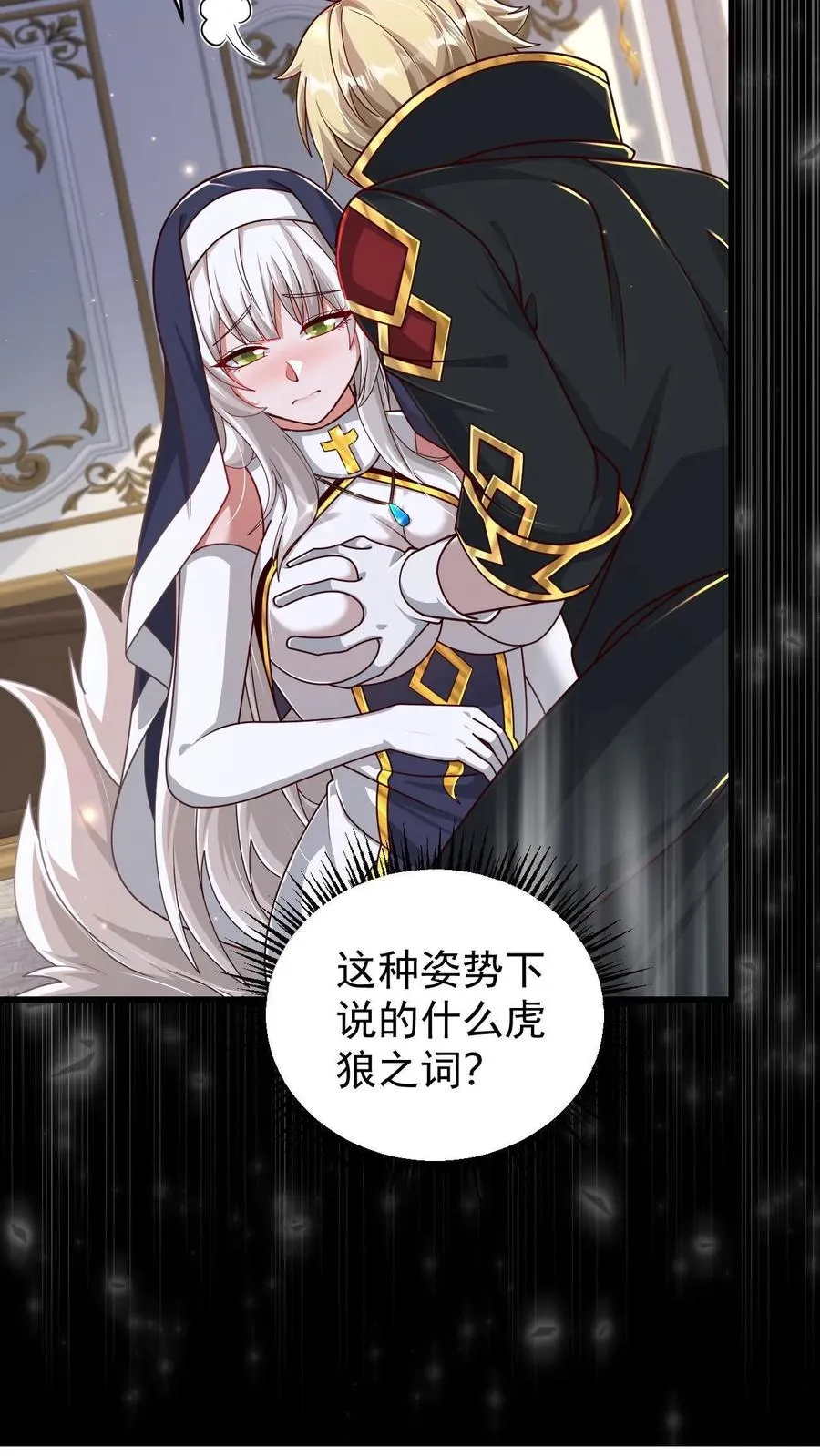 第95话 积极的玩家 第26页