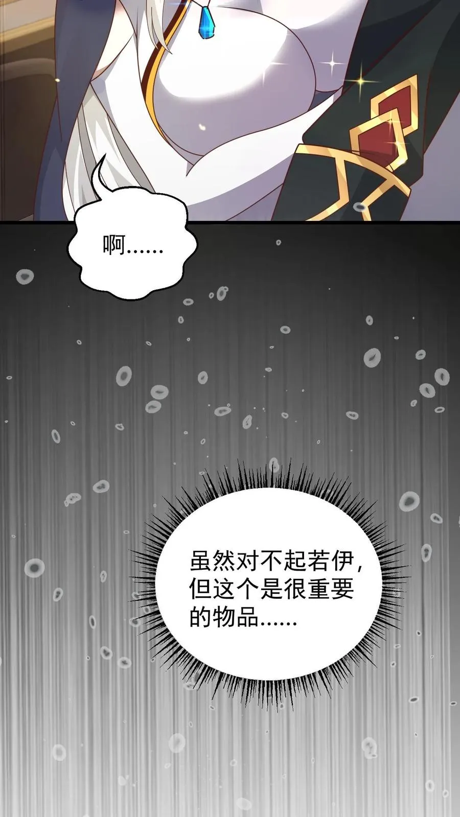 第95话 积极的玩家 第28页
