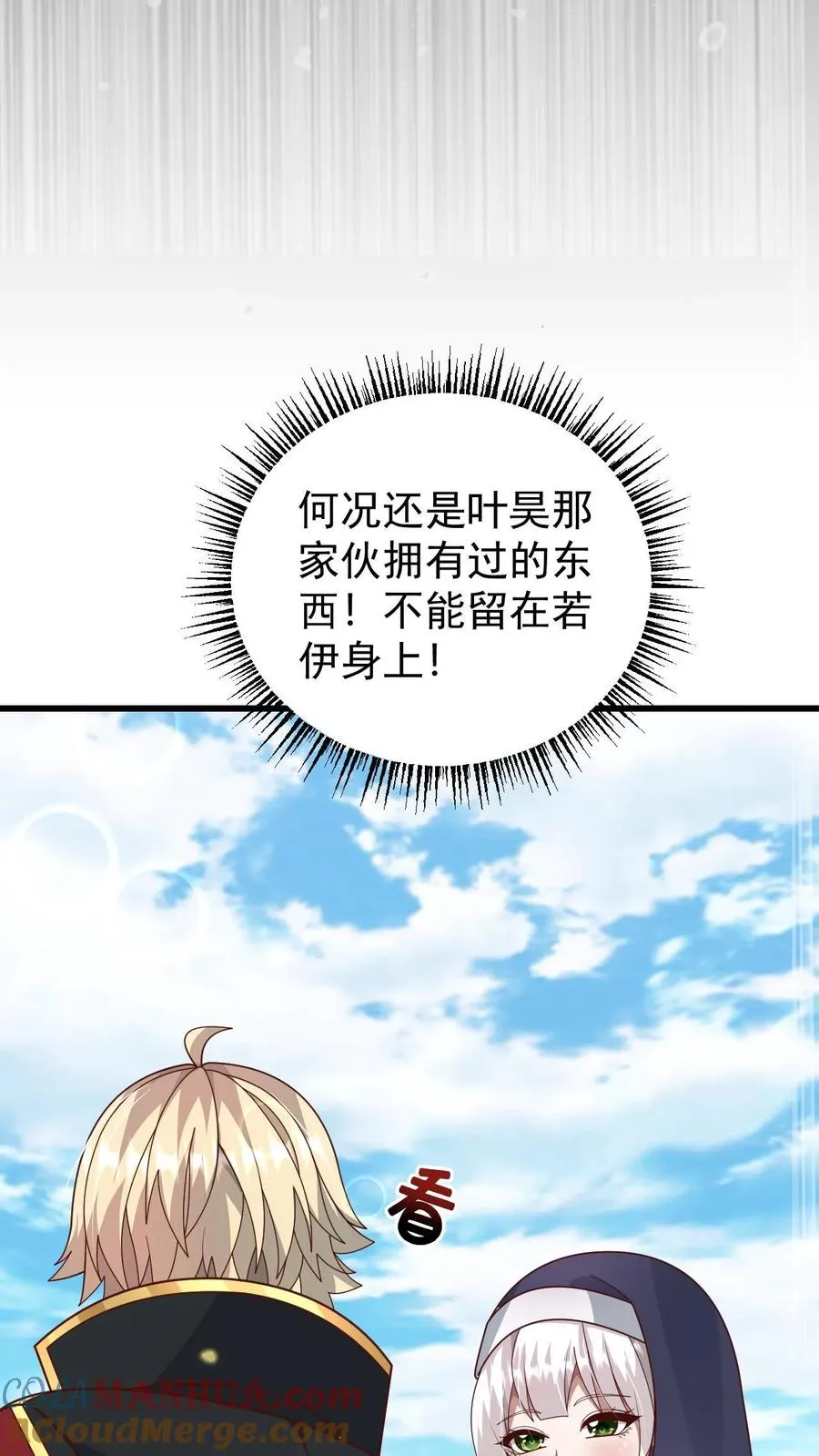 第95话 积极的玩家 第29页