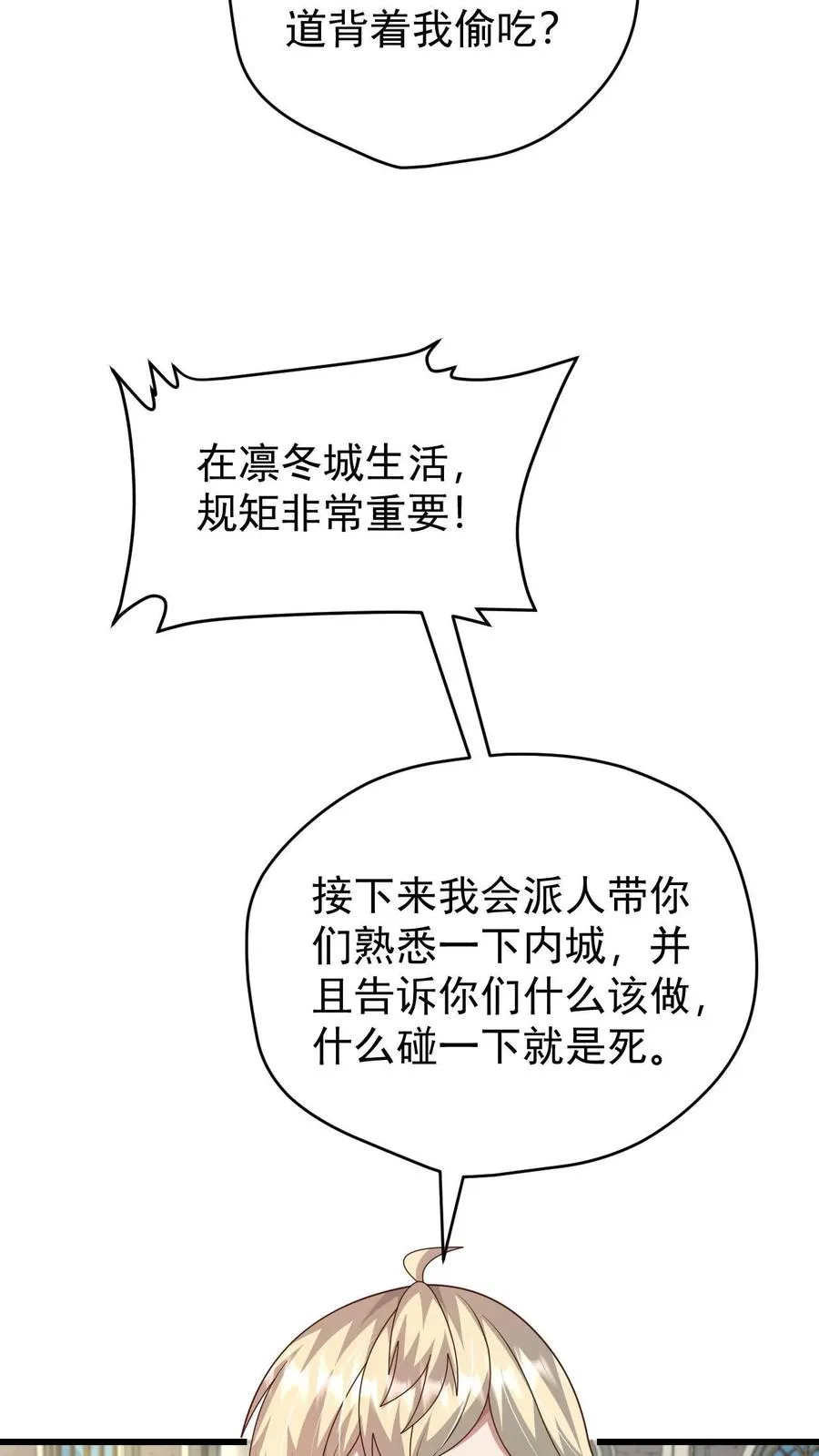 第95话 积极的玩家 第32页
