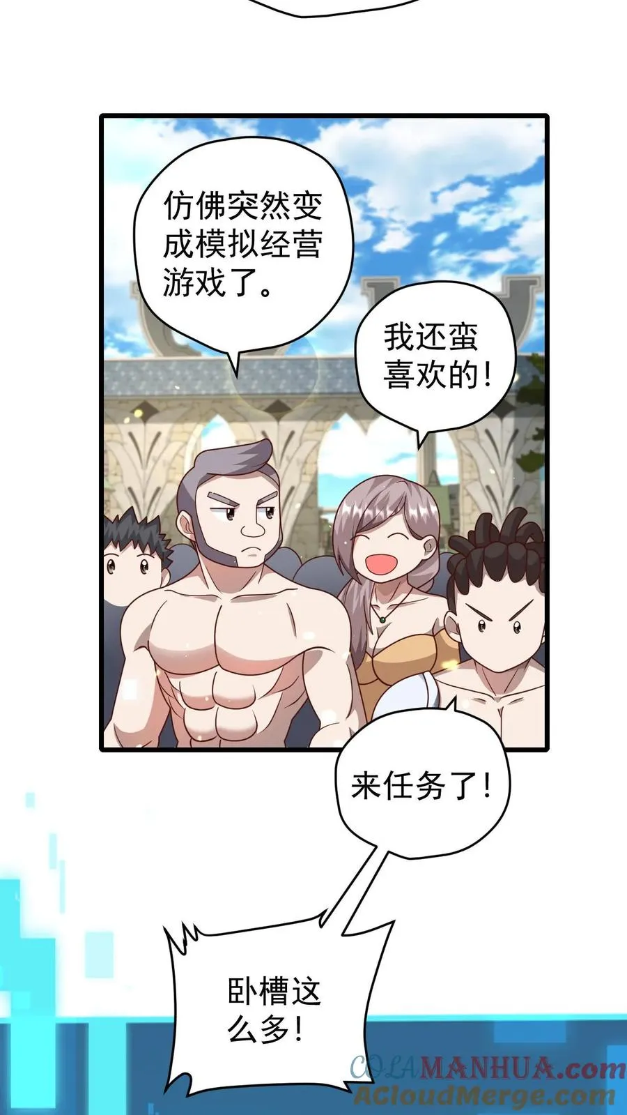 第95话 积极的玩家 第35页