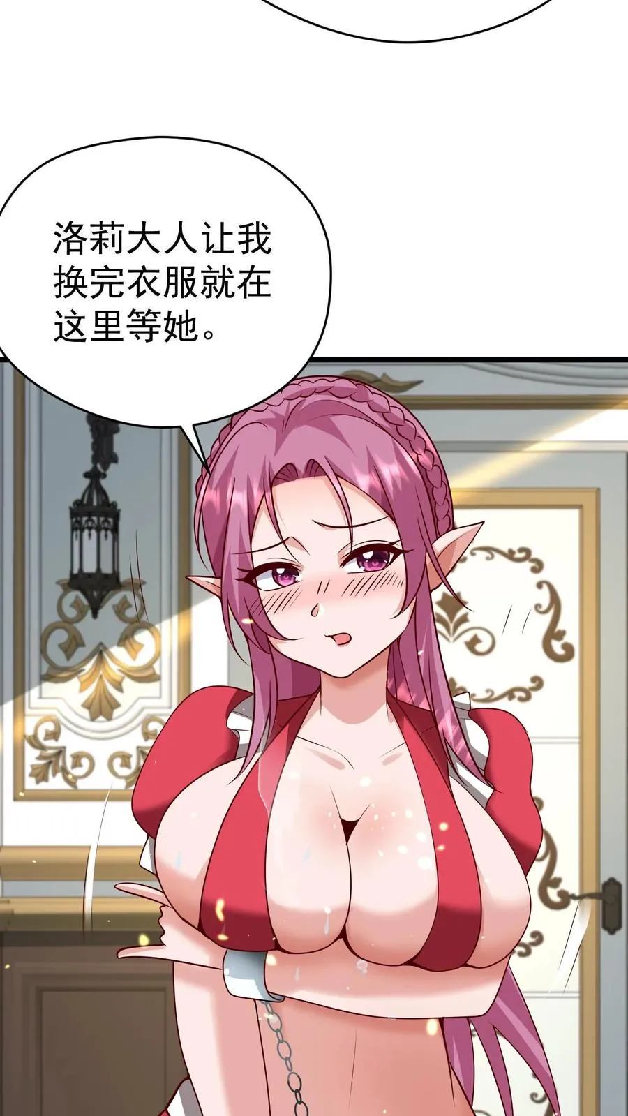 第96话 神秘巨蛋 第12页