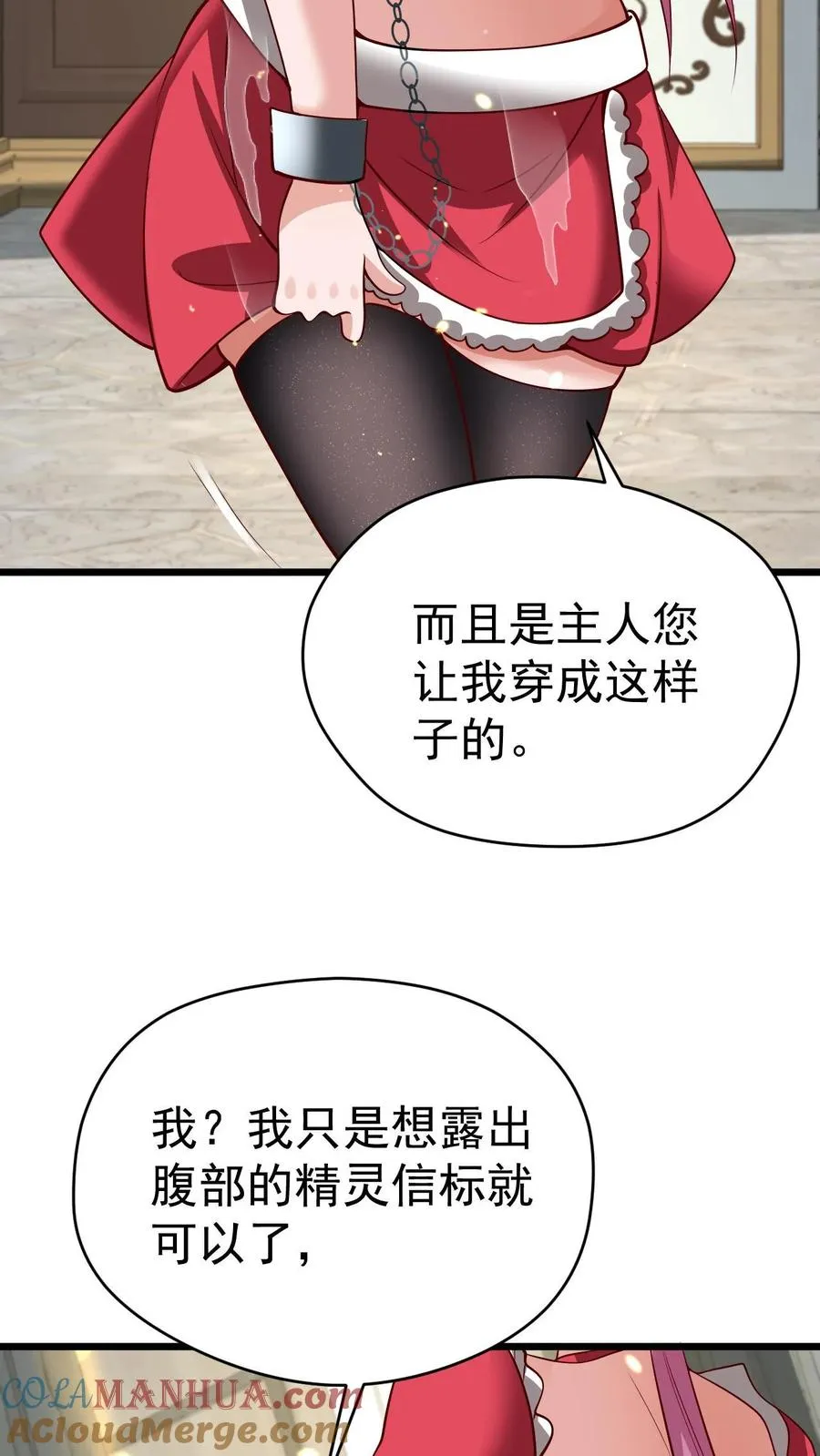第96话 神秘巨蛋 第13页
