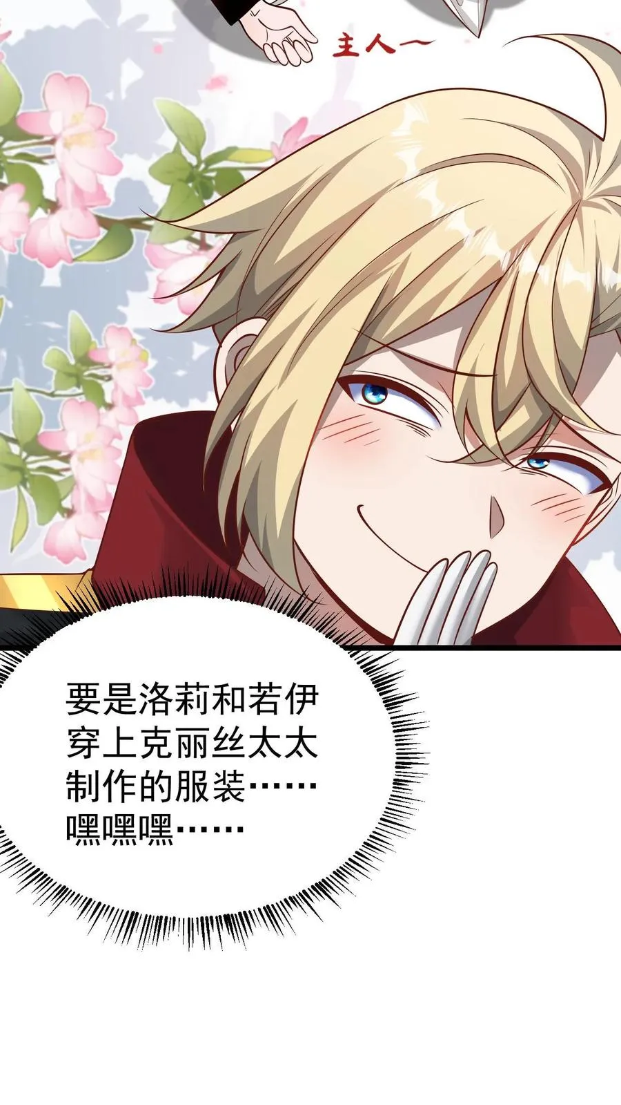 第96话 神秘巨蛋 第16页