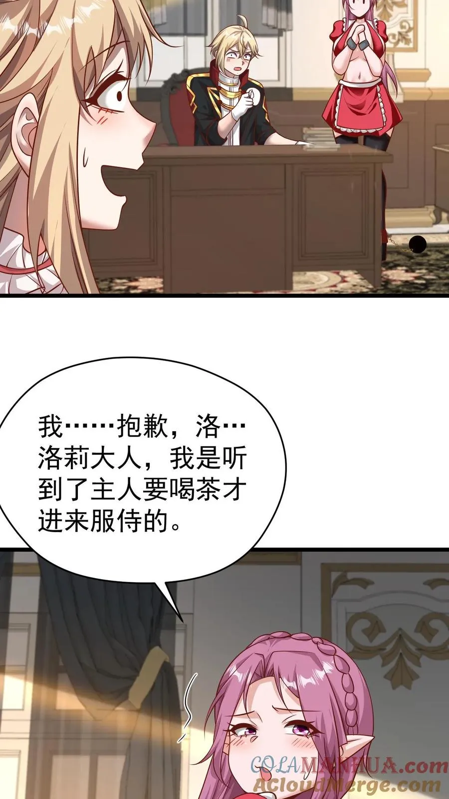 第96话 神秘巨蛋 第19页