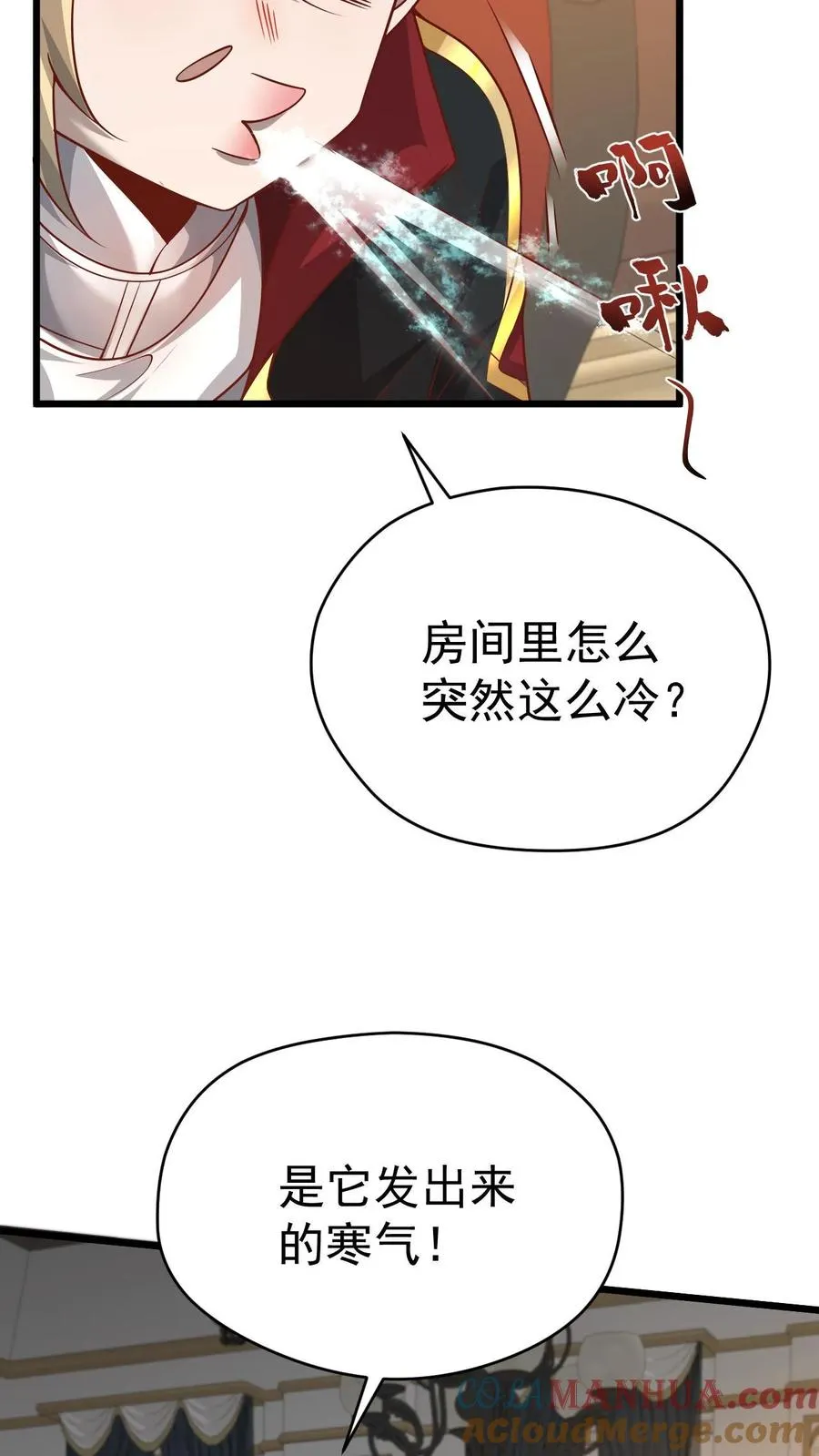 第96话 神秘巨蛋 第23页