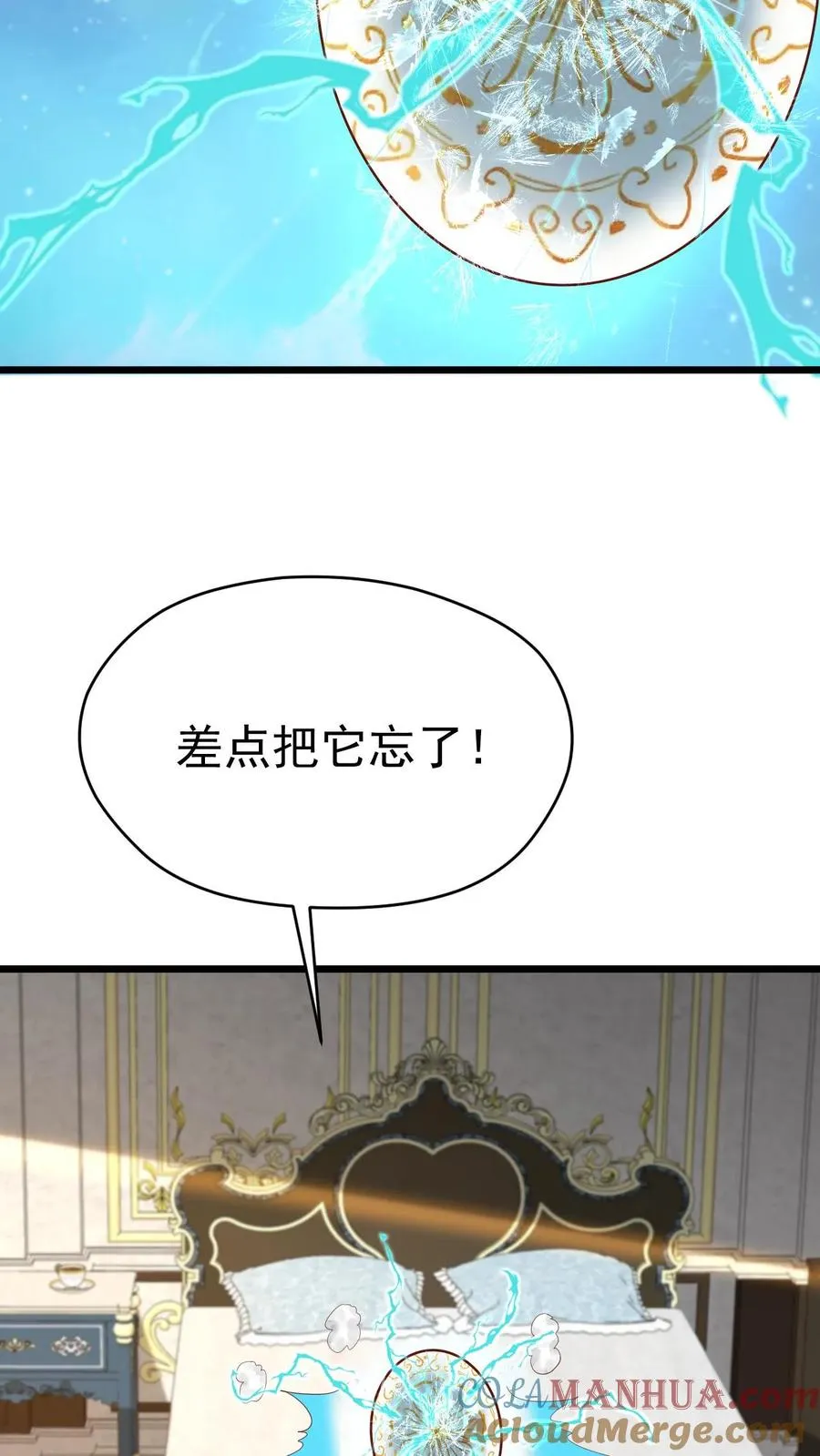 第96话 神秘巨蛋 第25页