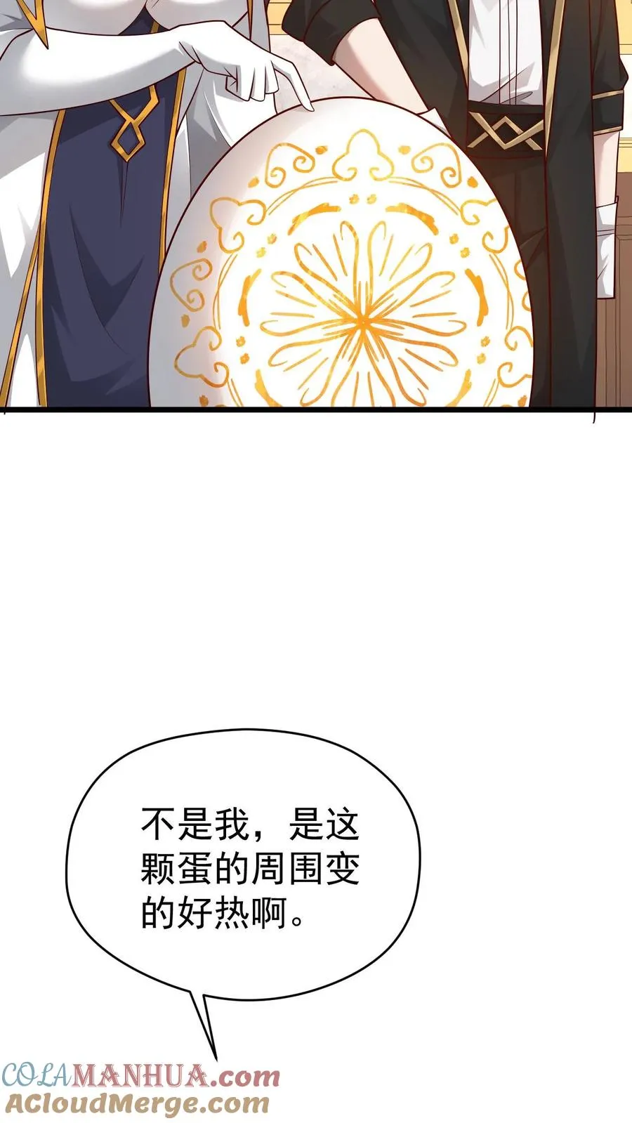 第96话 神秘巨蛋 第29页