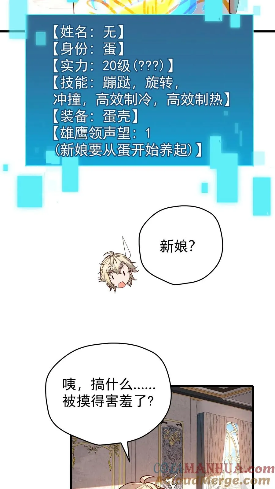 第97话 叛逆的玩家 第3页
