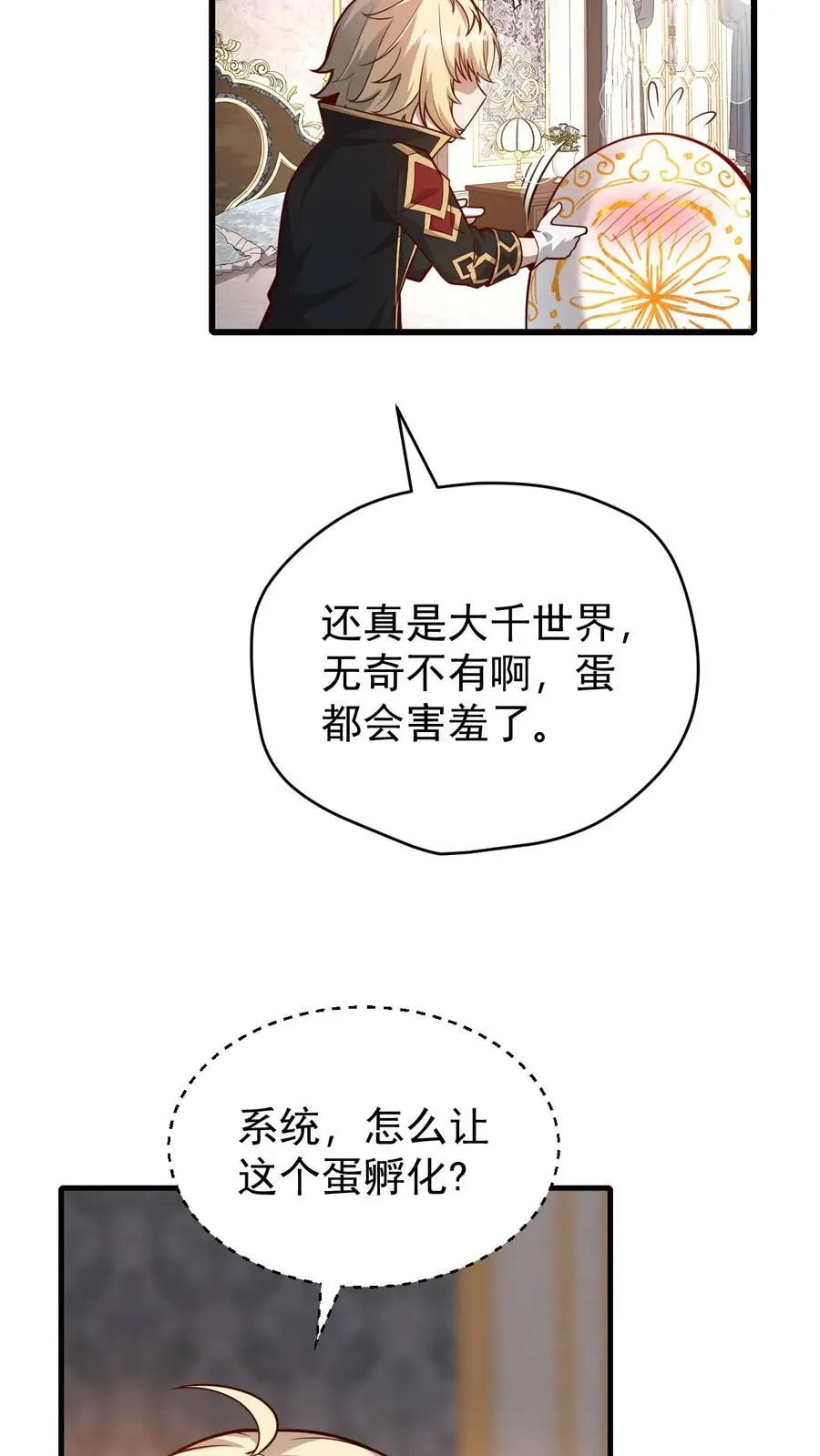 第97话 叛逆的玩家 第4页