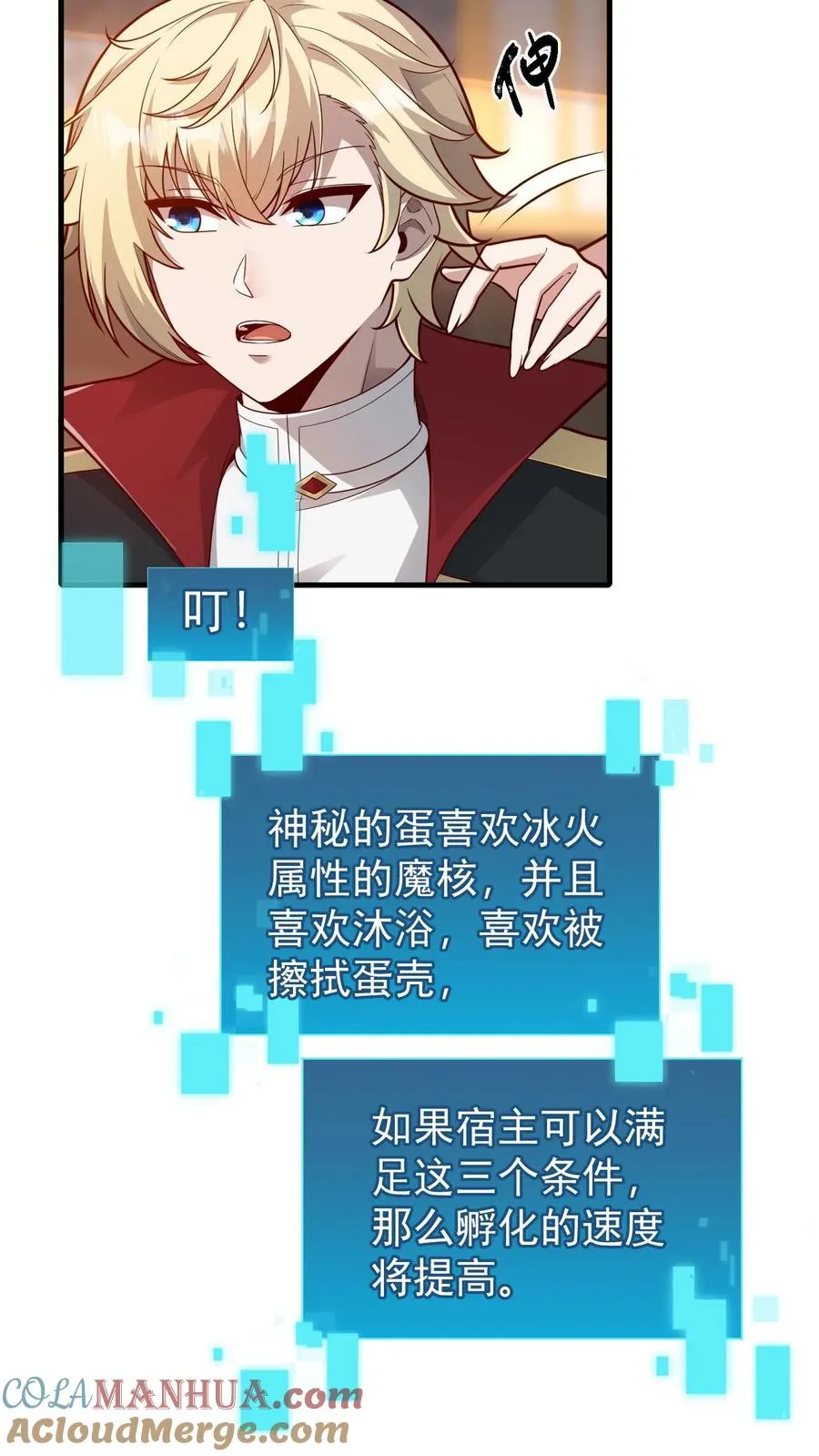 第97话 叛逆的玩家 第5页