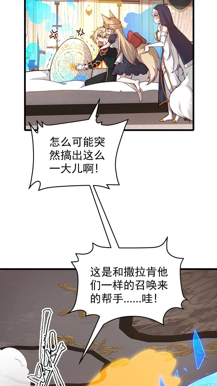 第97话 叛逆的玩家 第8页