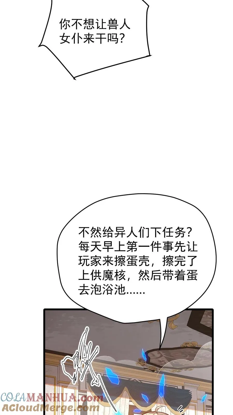 第97话 叛逆的玩家 第11页