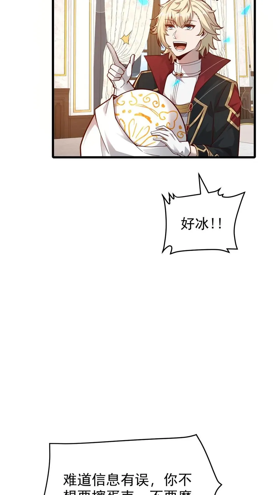 第97话 叛逆的玩家 第12页