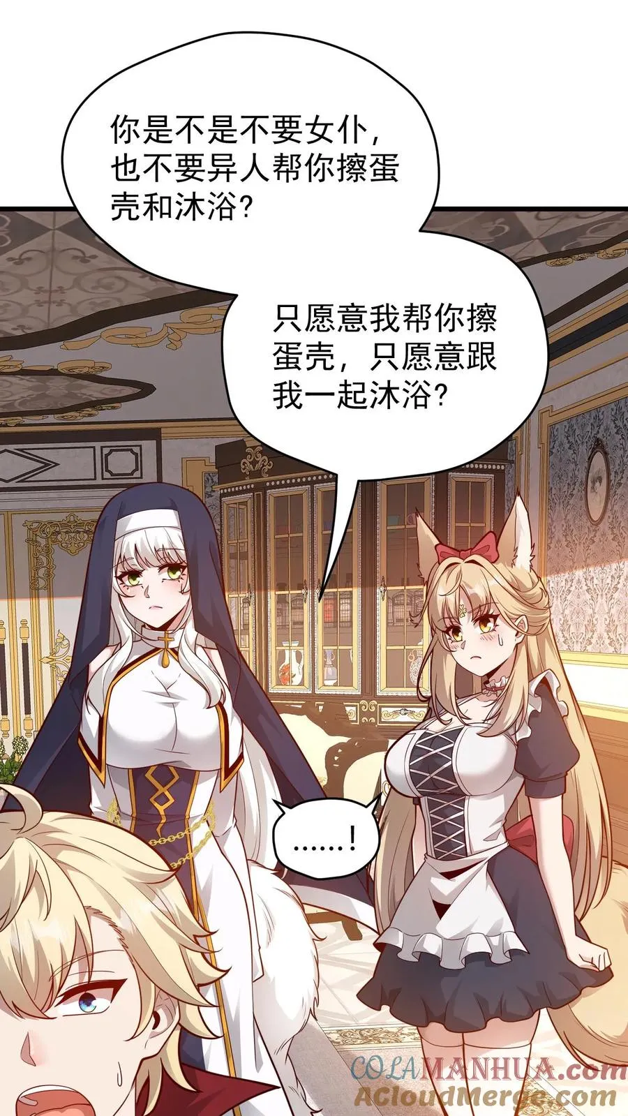 第97话 叛逆的玩家 第15页