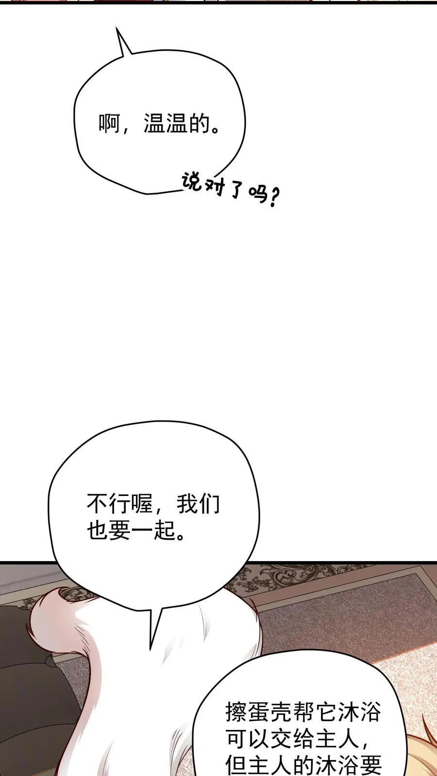 第97话 叛逆的玩家 第16页
