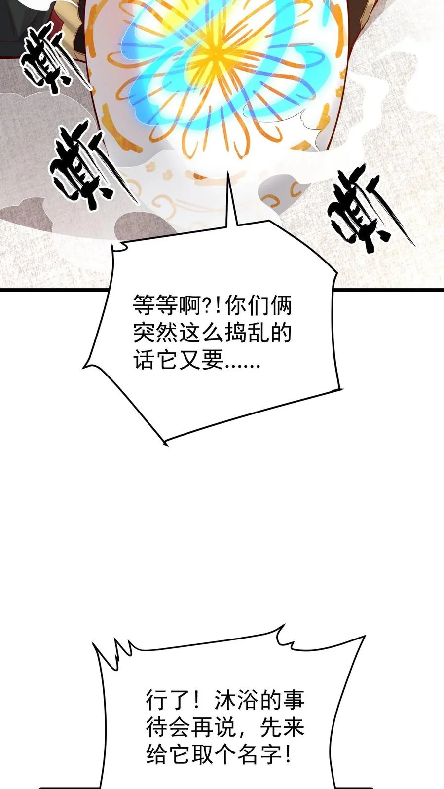 第97话 叛逆的玩家 第18页