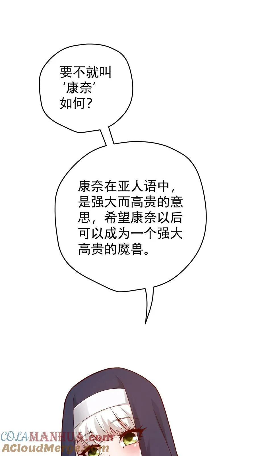 第97话 叛逆的玩家 第21页