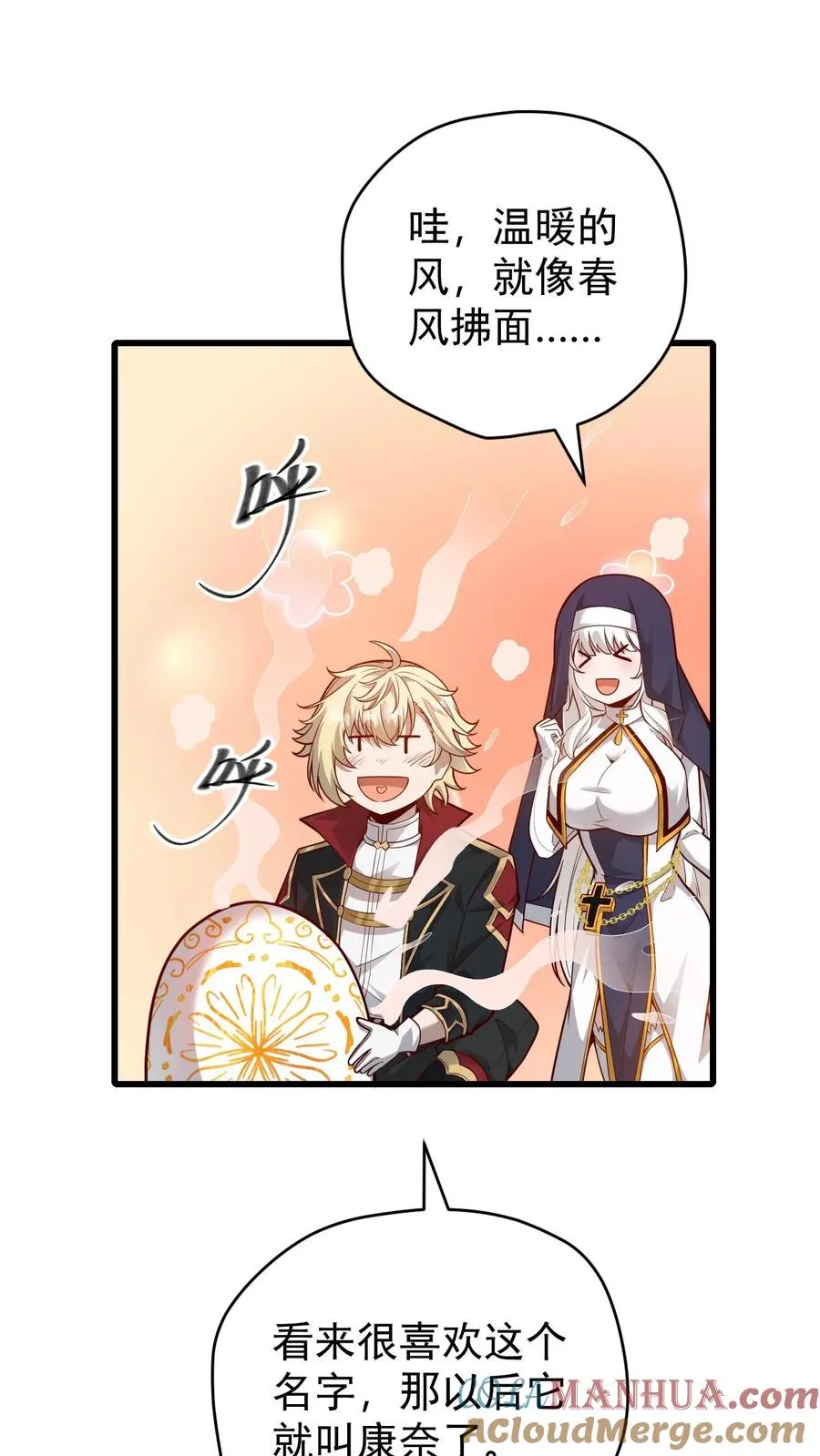 第97话 叛逆的玩家 第23页
