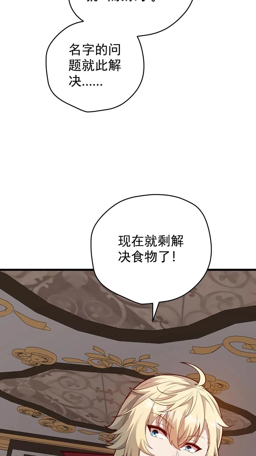 第97话 叛逆的玩家 第24页
