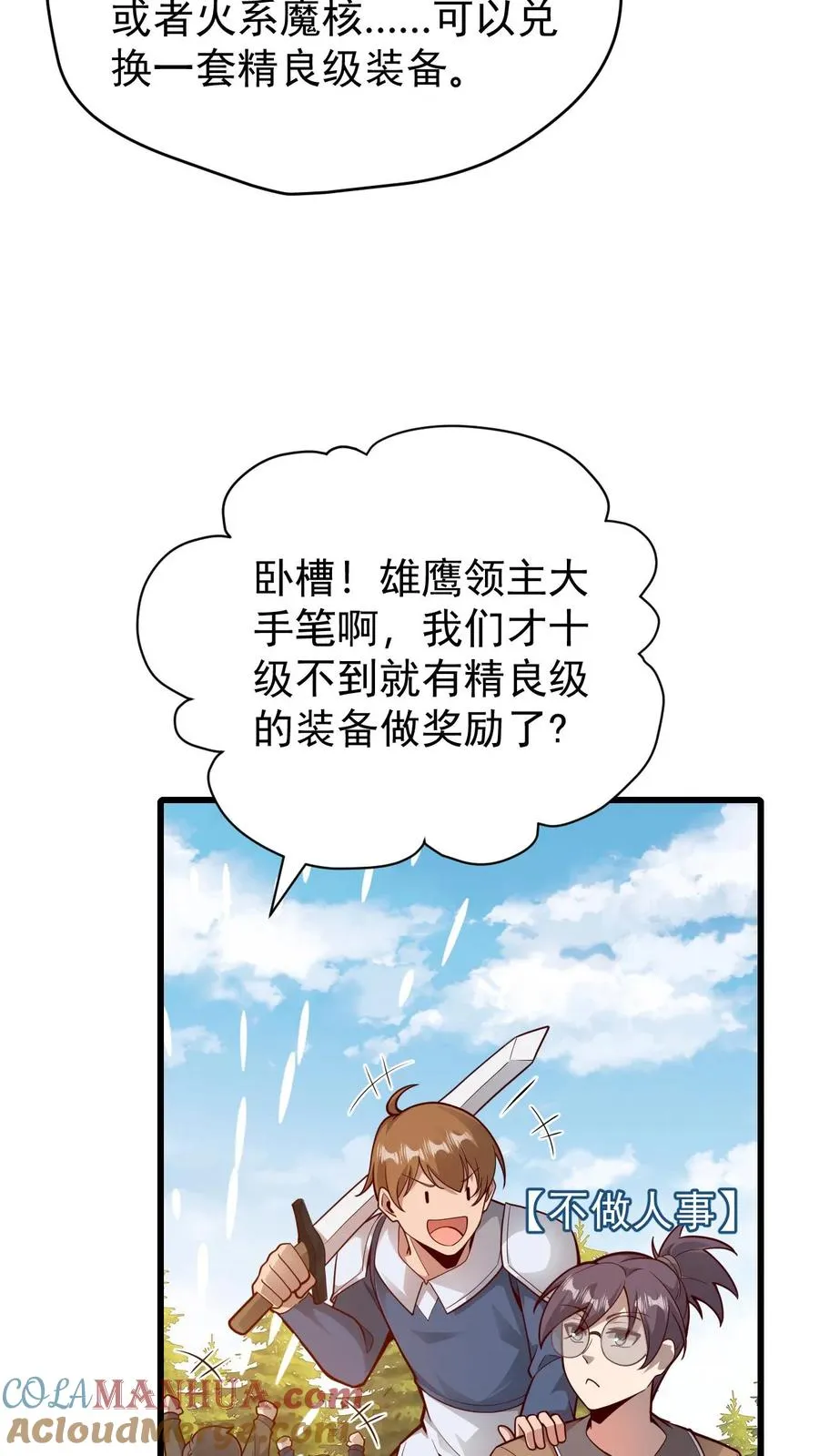 第97话 叛逆的玩家 第29页
