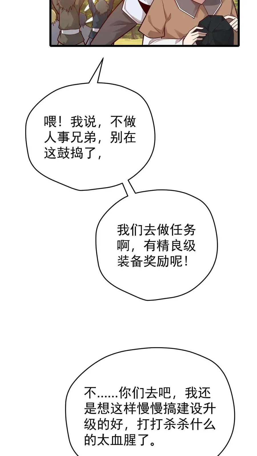 第97话 叛逆的玩家 第30页